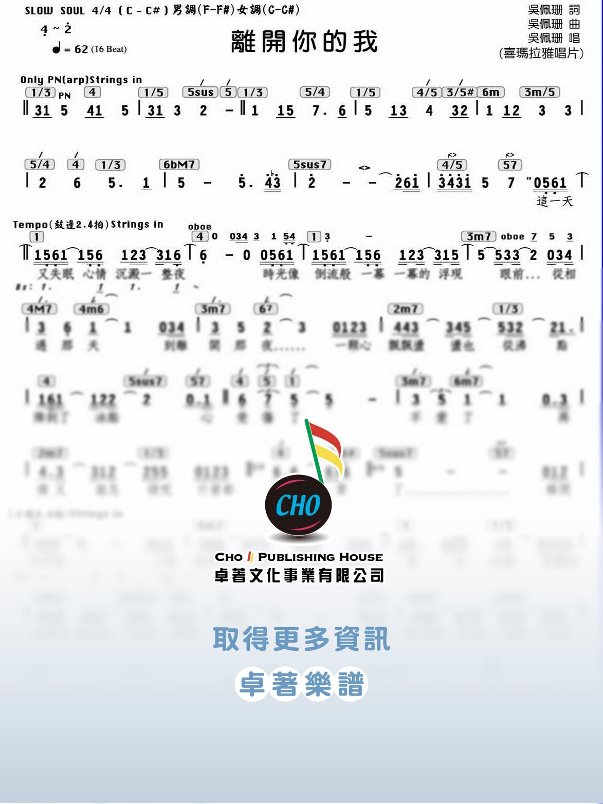 離開你的我